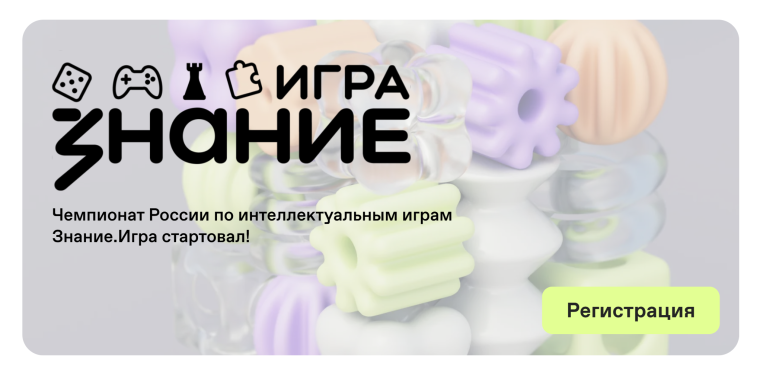 Восточная гимназия приглашает к участию в интеллектуальном чемпионате!.