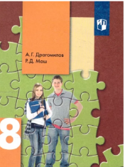 Биология 8 класс. Учебник. УМК Пономаревой. ФГОС