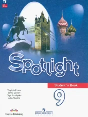 Английский язык. 9 класс. Учебник. ФГОС: Ваулина, Дули, Подоляко