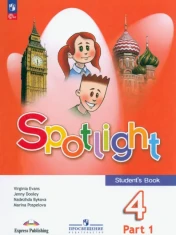 Английский язык. 4 класс. Учебник. В 2-х частях. ФГОС: Быкова, Дули, Поспелова