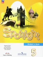 Английский язык. 5 класс. Учебник. ФГОС: Ваулина, Дули, Подоляко